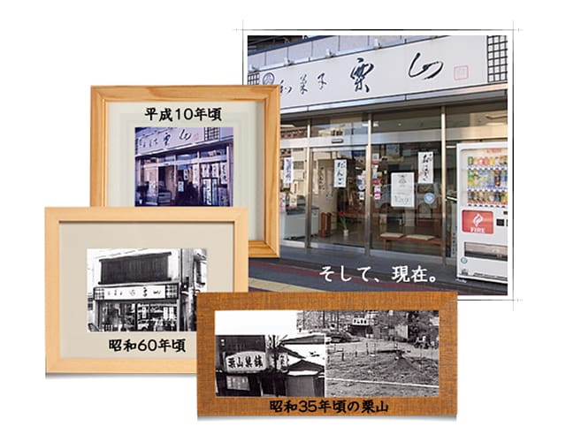 栗山菓舗 本店